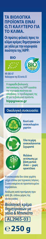 HIPP - BIO Κρέμα Δημητριακών με γάλα & μπισκότο (από το 6ο μήνα) - 250gr